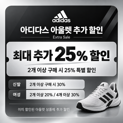 아디다스 아울렛 추가 할인 쿠폰