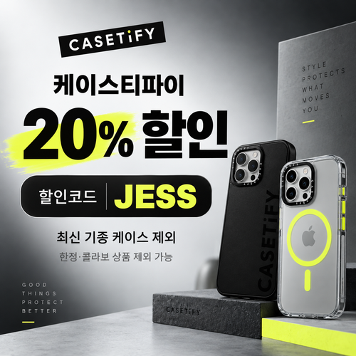 케이스티파이 20% 할인코드