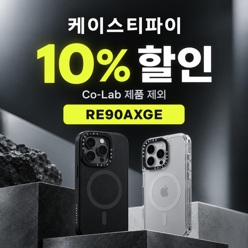 케이스티파이 추천형 10% 할인코드
