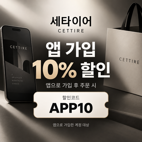 세타이어 앱 가입 10% 할인코드