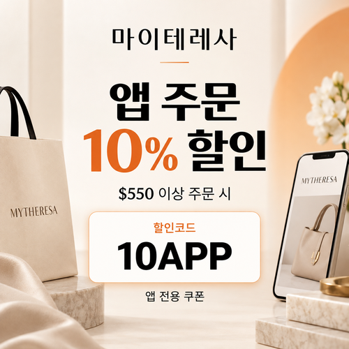 마이테레사 앱 주문 할인코드