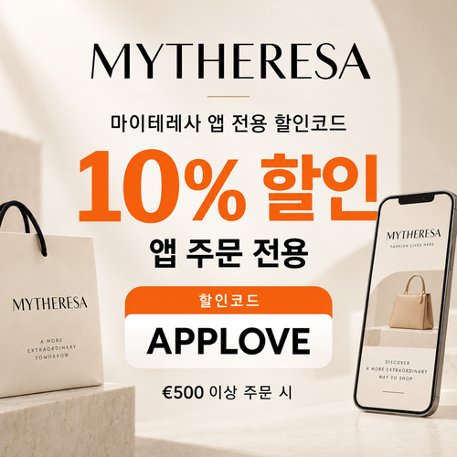 마이테레사 앱 전용 할인코드