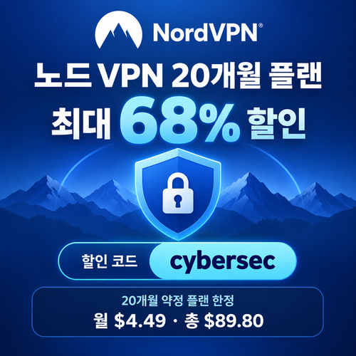 노드 vpn 20개월 플랜 할인코드