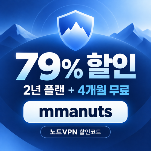 노드 vpn mmanuts 2년 할인코드