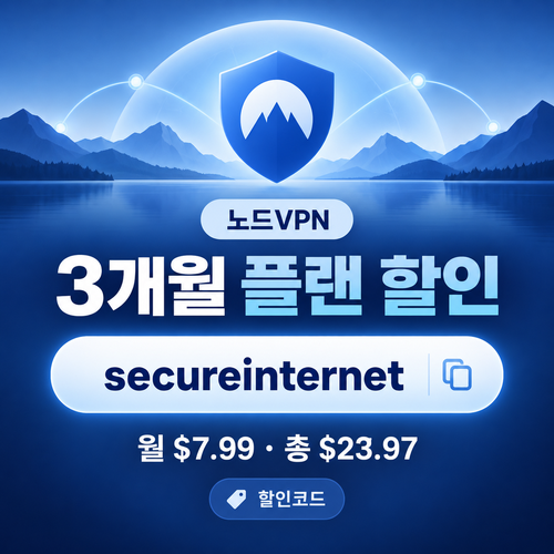 노드 vpn 3개월 플랜 할인코드