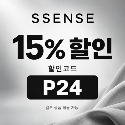 ssense P24 15% 할인코드
