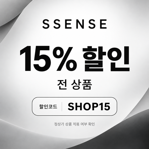 ssense SHOP15 15% 할인코드