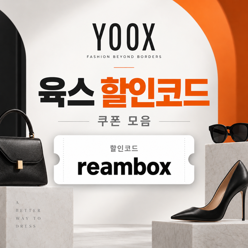 육스 할인율 미표기 할인코드